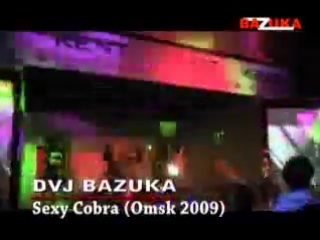 dvj bazuka - sexy cobra (omsk 2009) - dvjbazuka.com